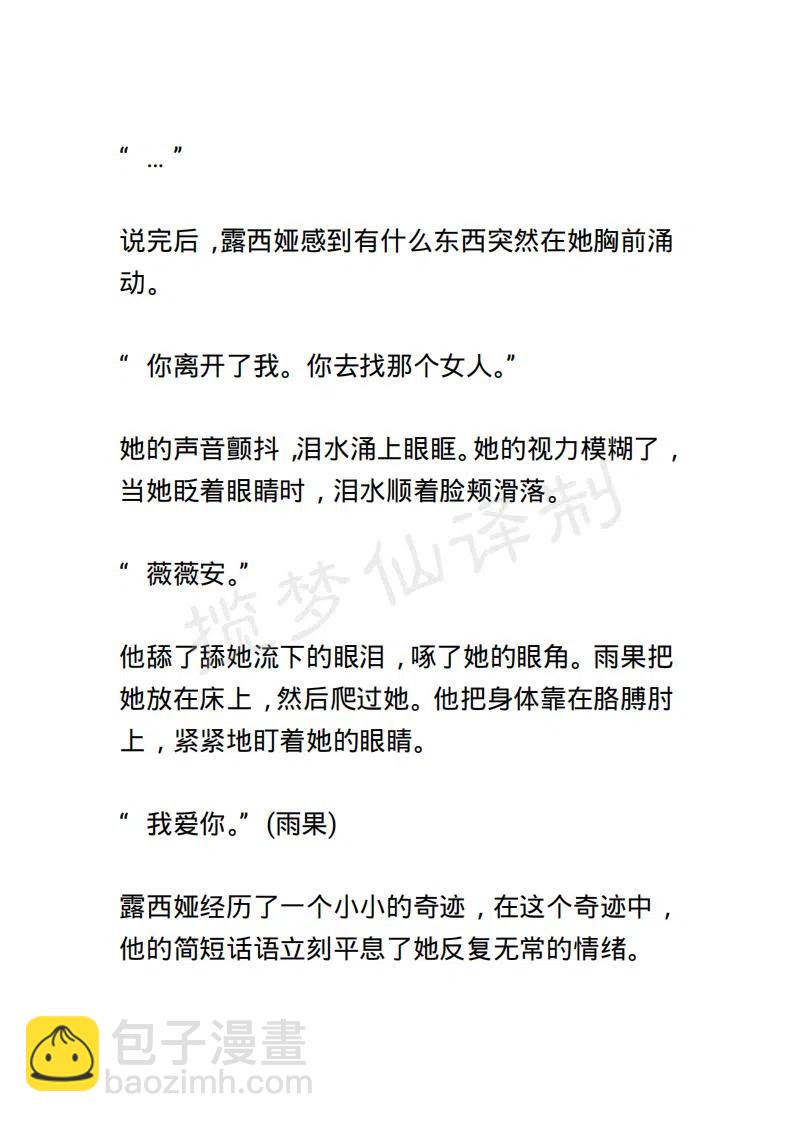 《小说版露西亚》第115章 第6页