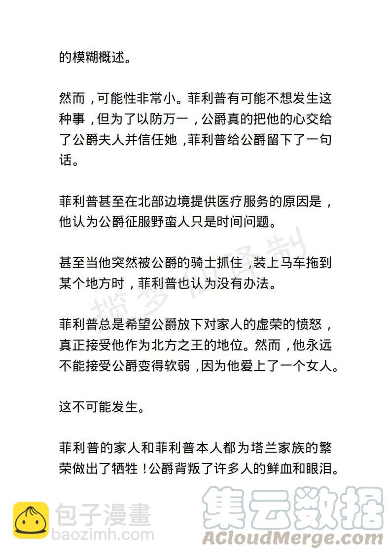 《小说版露西亚》第118章 第19页
