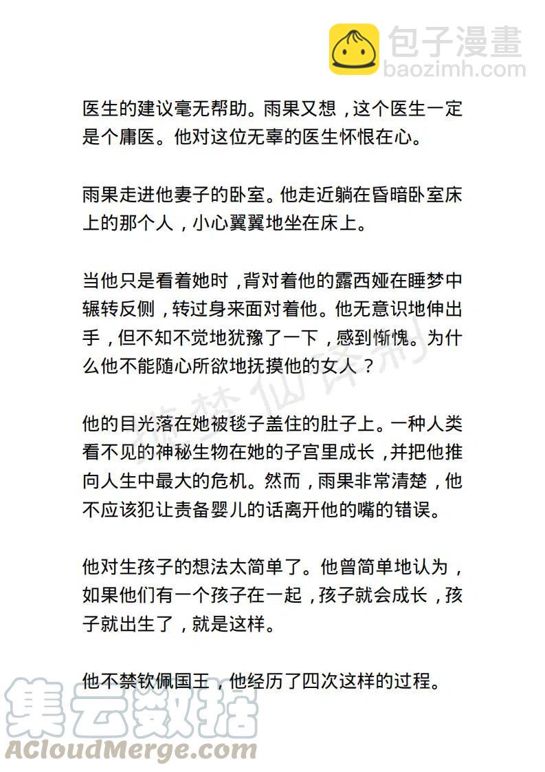 《小说版露西亚》第118章 第5页