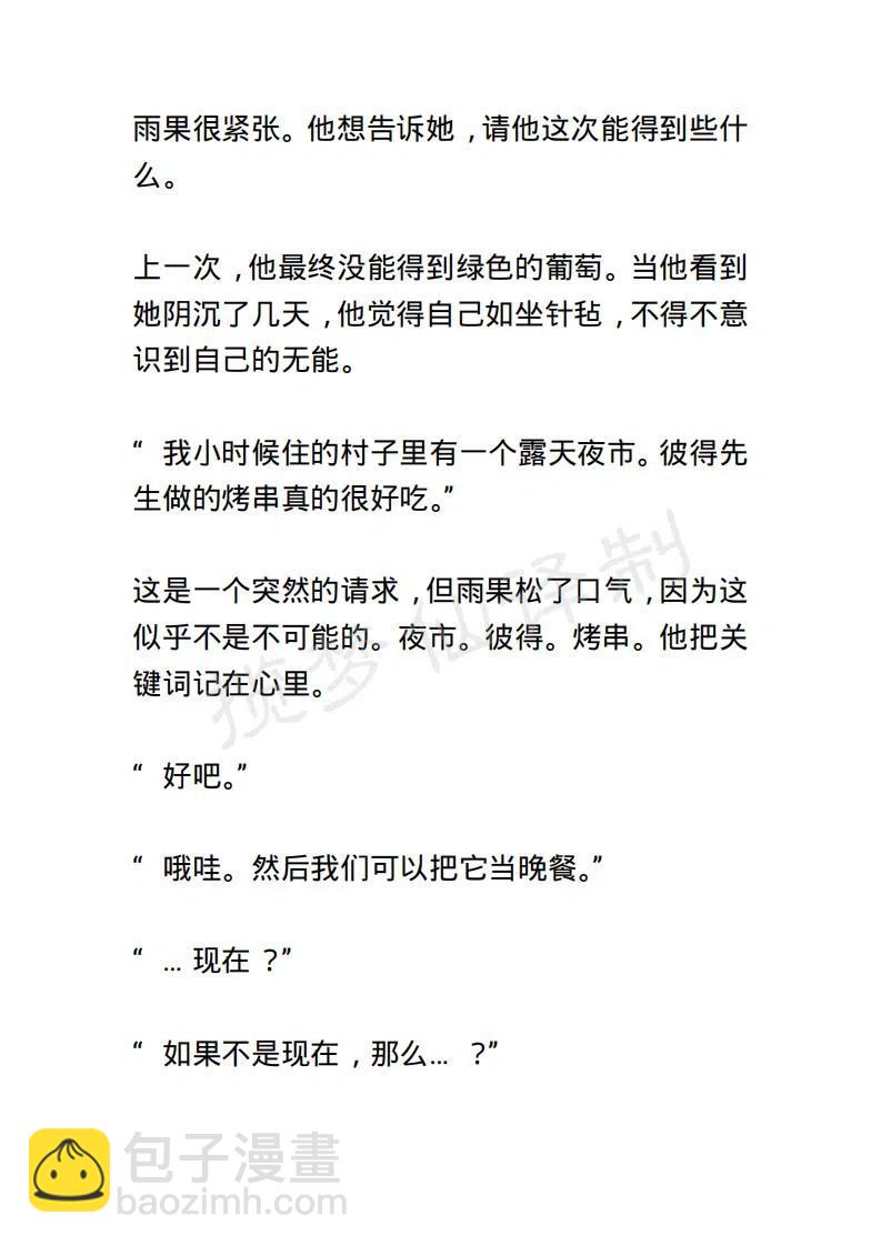 《小说版露西亚》第118章 第8页