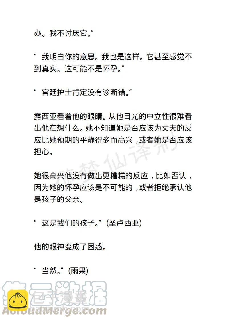 《小说版露西亚》第117章 第11页