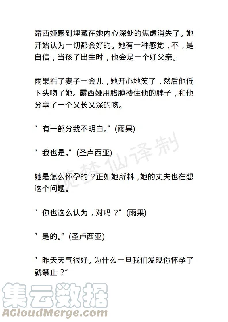 《小说版露西亚》第117章 第13页