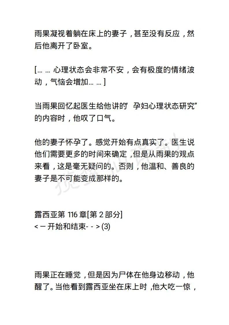《小说版露西亚》第117章 第16页