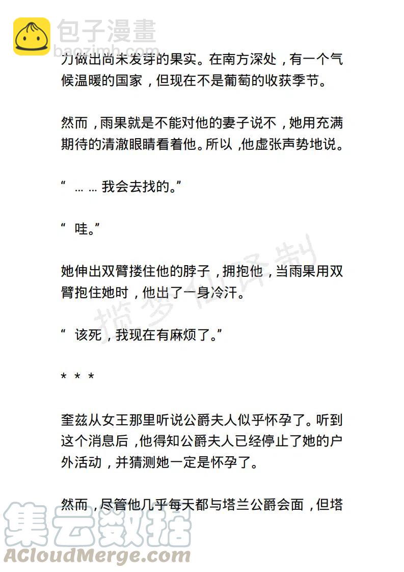 《小说版露西亚》第117章 第19页