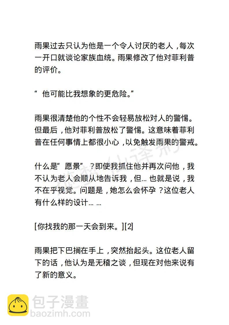 《小说版露西亚》第117章 第2页