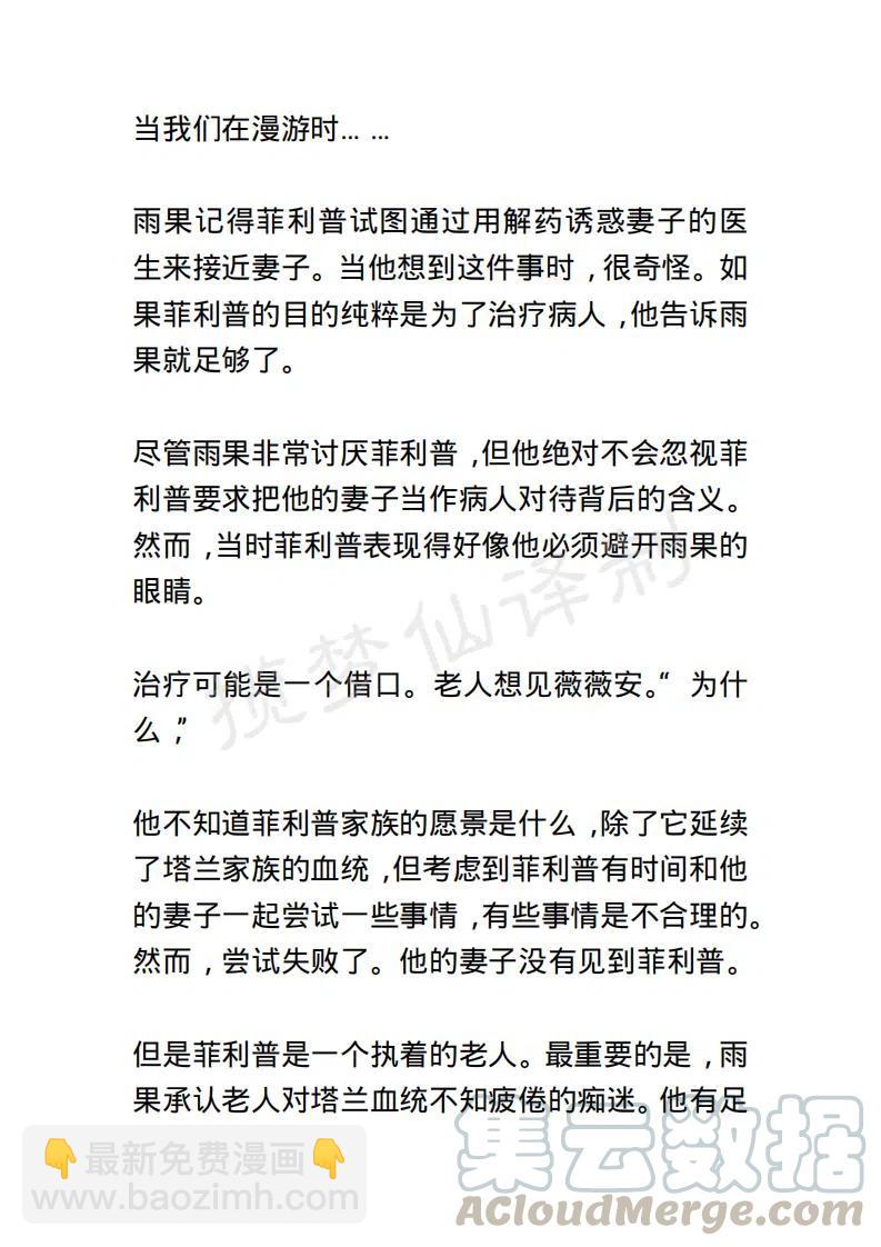 《小说版露西亚》第117章 第3页