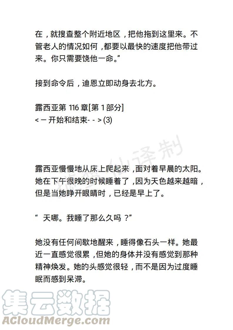 《小说版露西亚》第117章 第7页