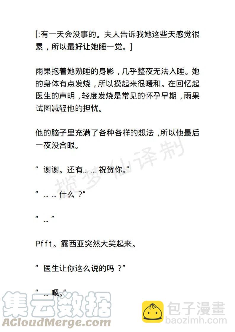 《小说版露西亚》第117章 第9页