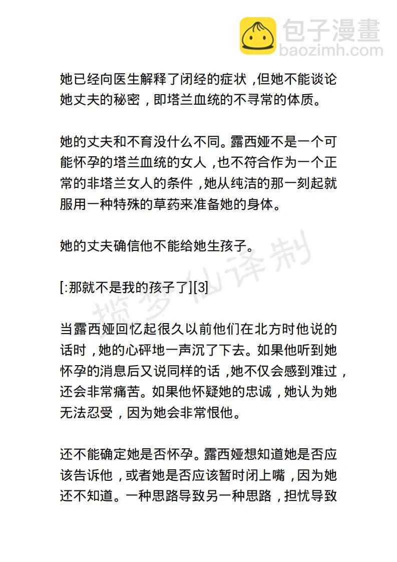 《小说版露西亚》第116章 第12页