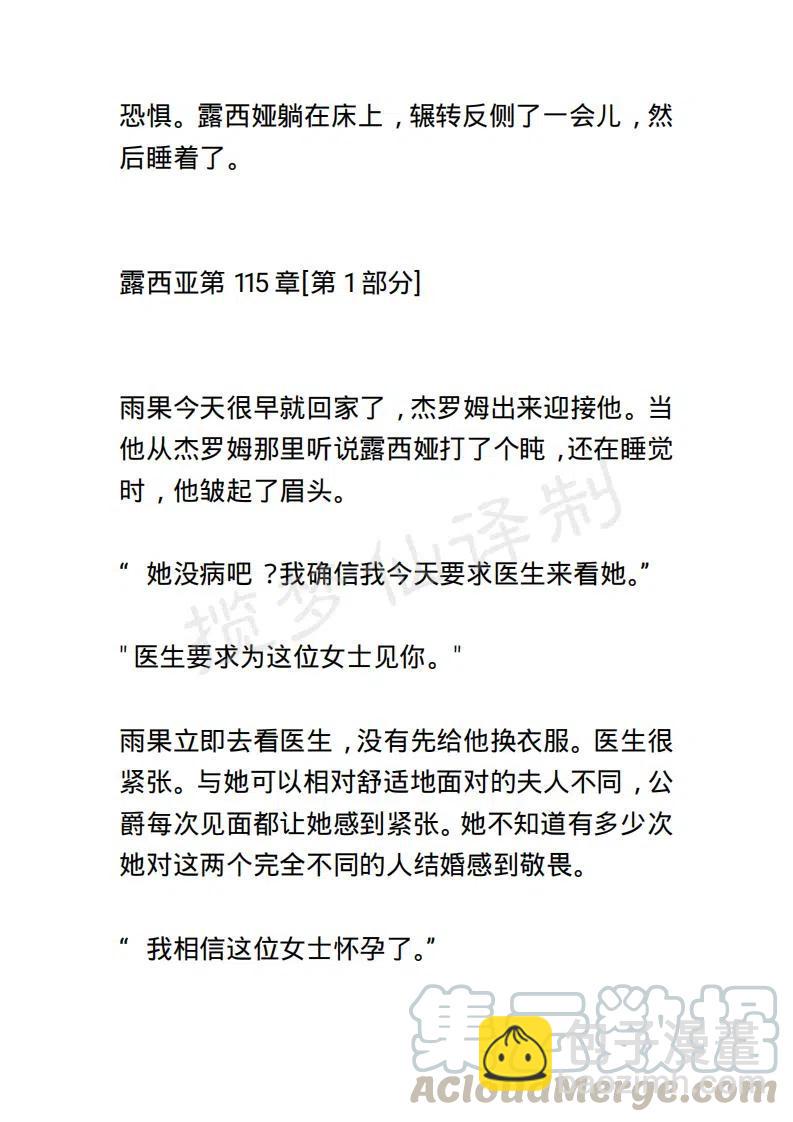 《小说版露西亚》第116章 第13页