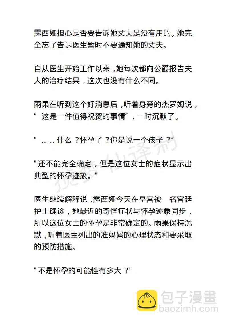 《小说版露西亚》第116章 第14页