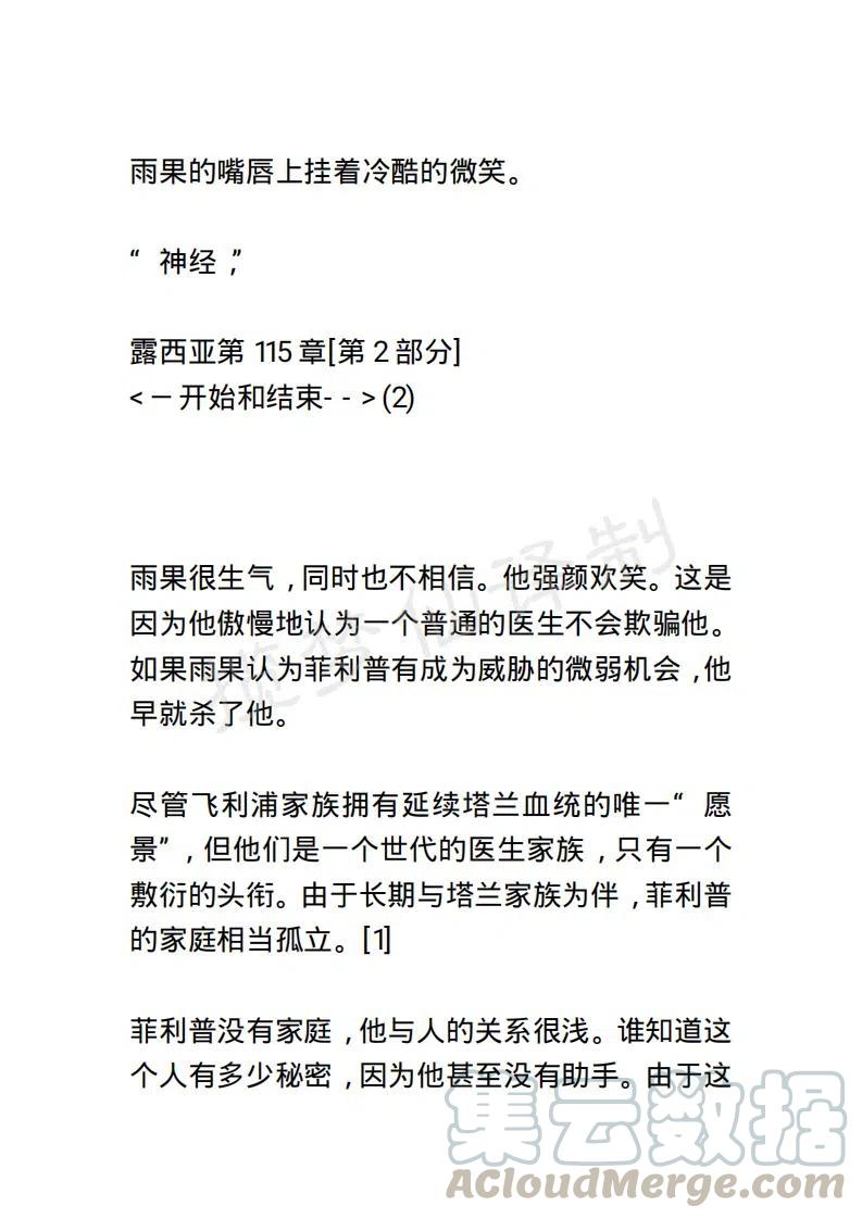 《小说版露西亚》第116章 第19页