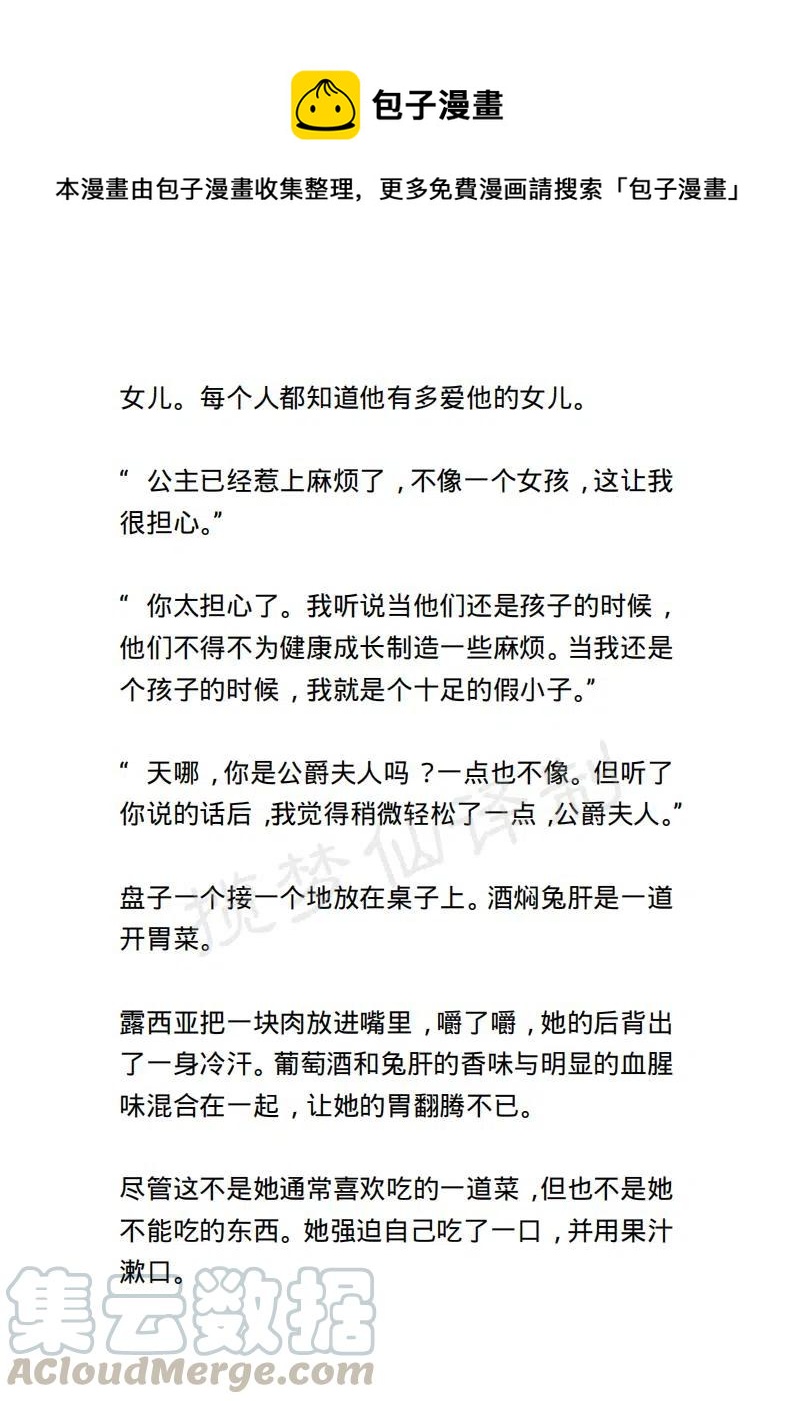 《小说版露西亚》第116章 第1页