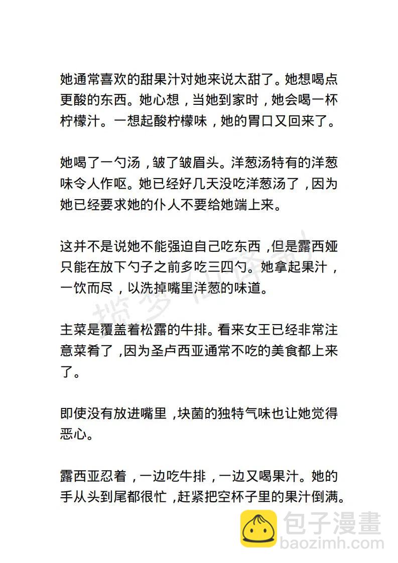 《小说版露西亚》第116章 第2页