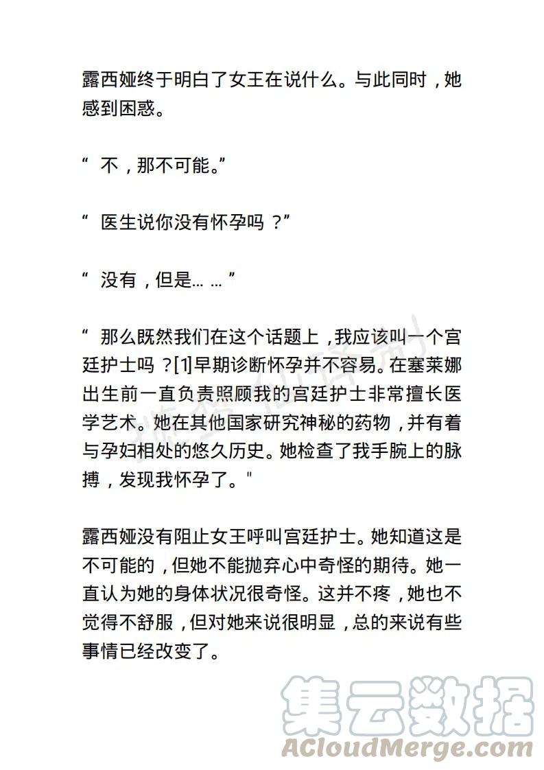 《小说版露西亚》第116章 第5页