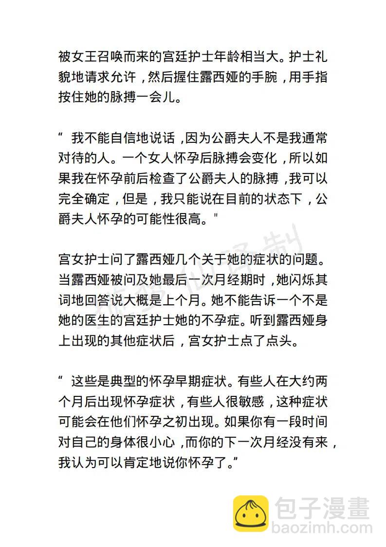 《小说版露西亚》第116章 第6页