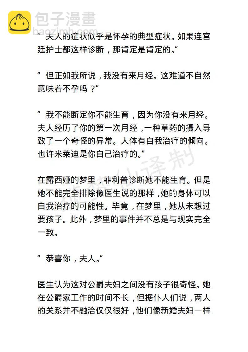 《小说版露西亚》第116章 第8页