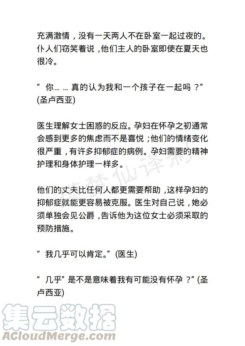 《小说版露西亚》第116章 第9页
