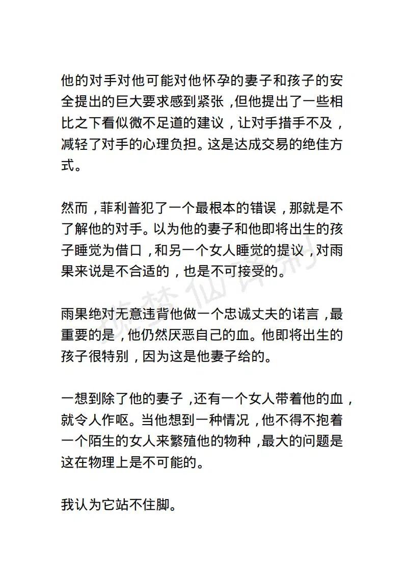 《小说版露西亚》第121章 第10页