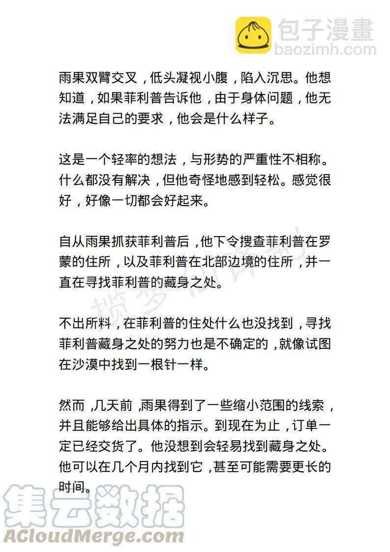 《小说版露西亚》第121章 第11页