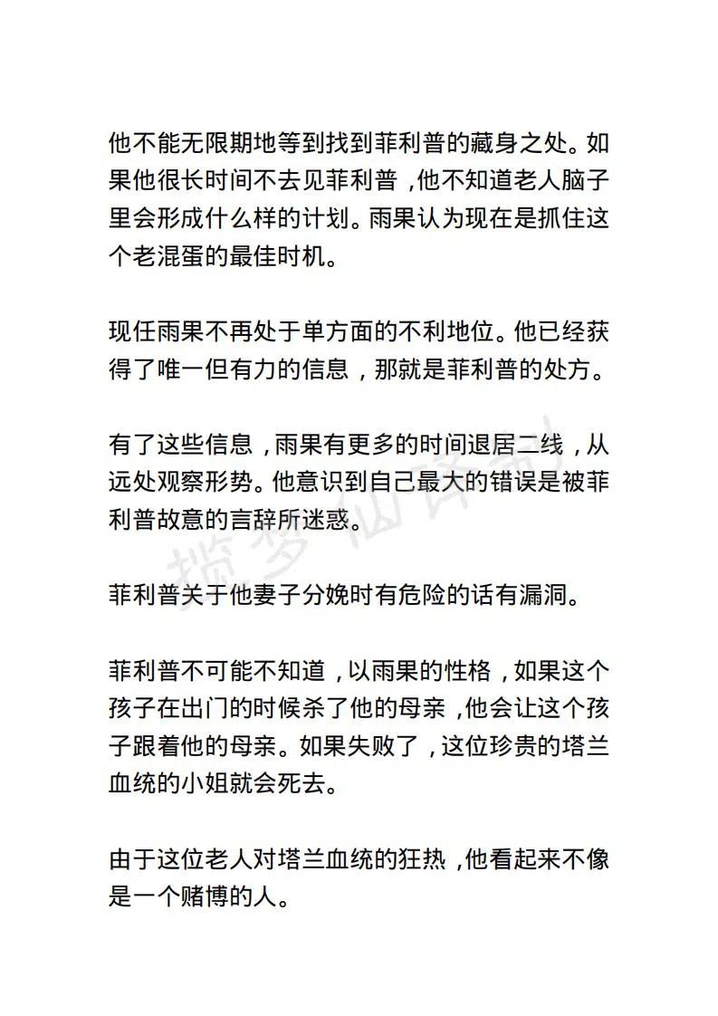 《小说版露西亚》第121章 第12页