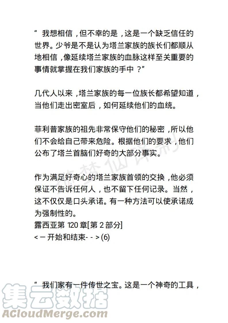《小说版露西亚》第121章 第15页
