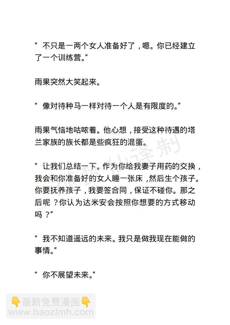 《小说版露西亚》第121章 第18页