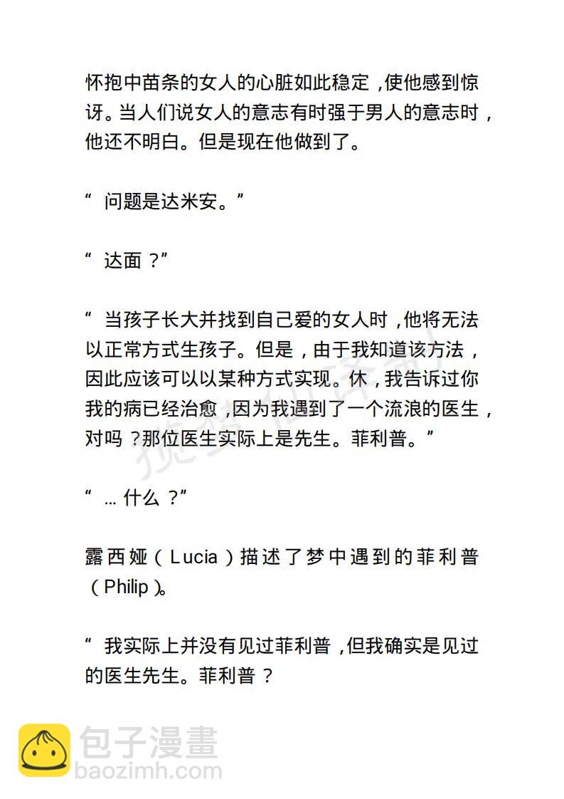 《小说版露西亚》第121章 第2页
