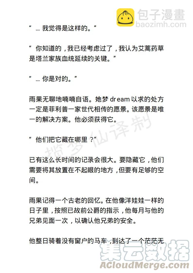 《小说版露西亚》第121章 第3页