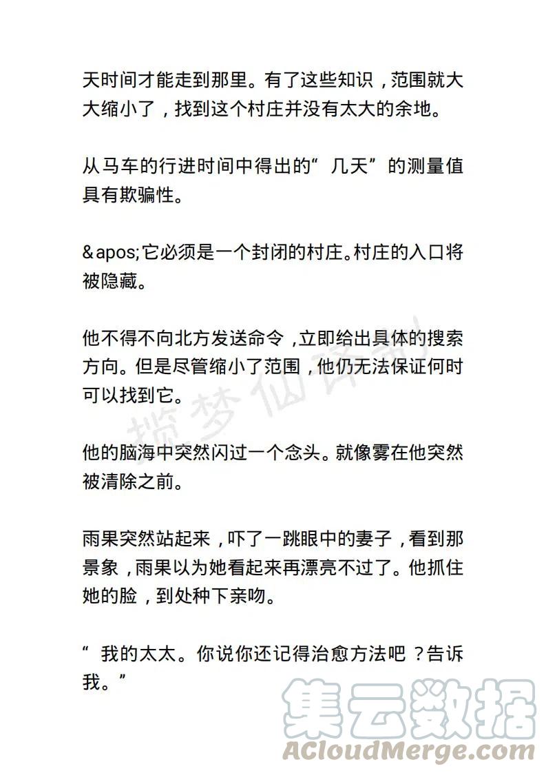 《小说版露西亚》第121章 第5页