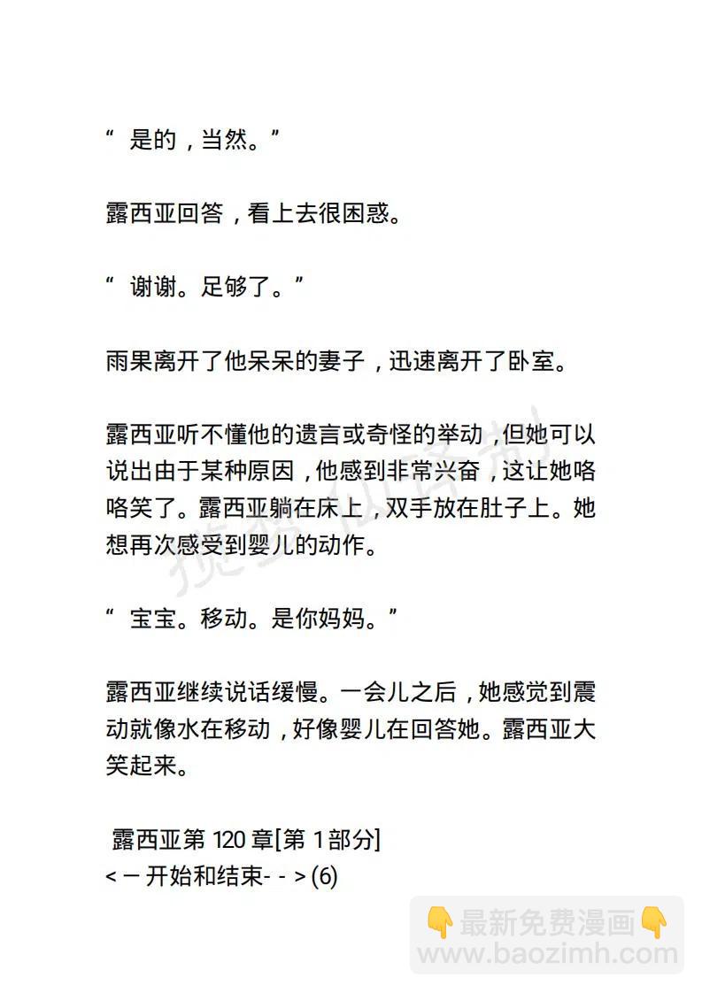 《小说版露西亚》第121章 第6页