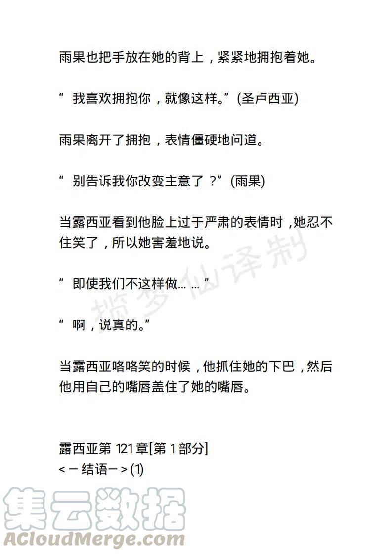 《小说版露西亚》第122章 第15页