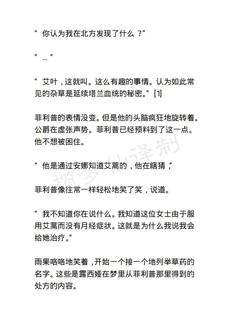 《小说版露西亚》第122章 第2页