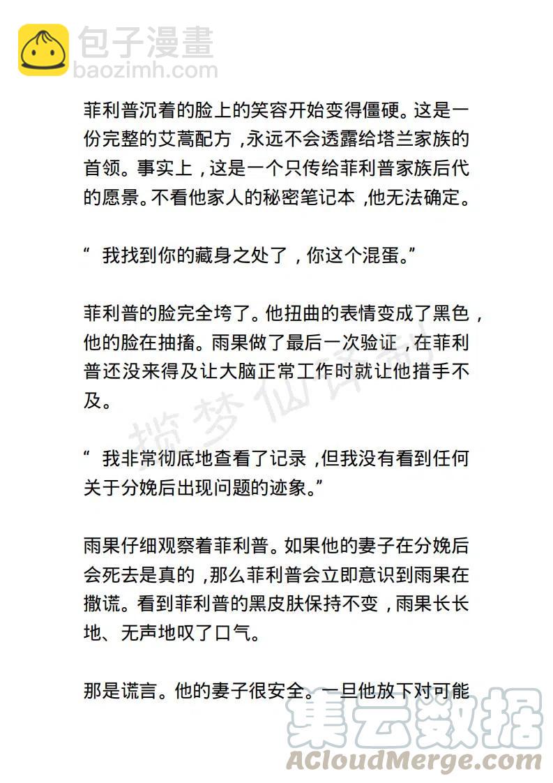 《小说版露西亚》第122章 第3页