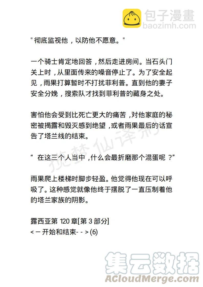 《小说版露西亚》第122章 第5页