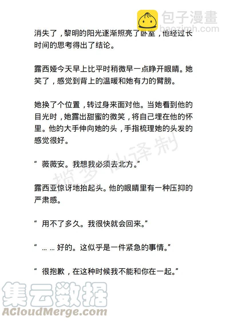 《小说版露西亚》第119章 第15页