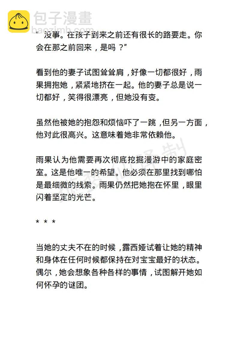 《小说版露西亚》第119章 第16页