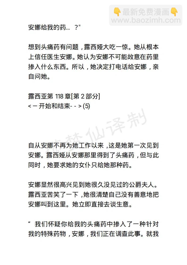 《小说版露西亚》第119章 第18页