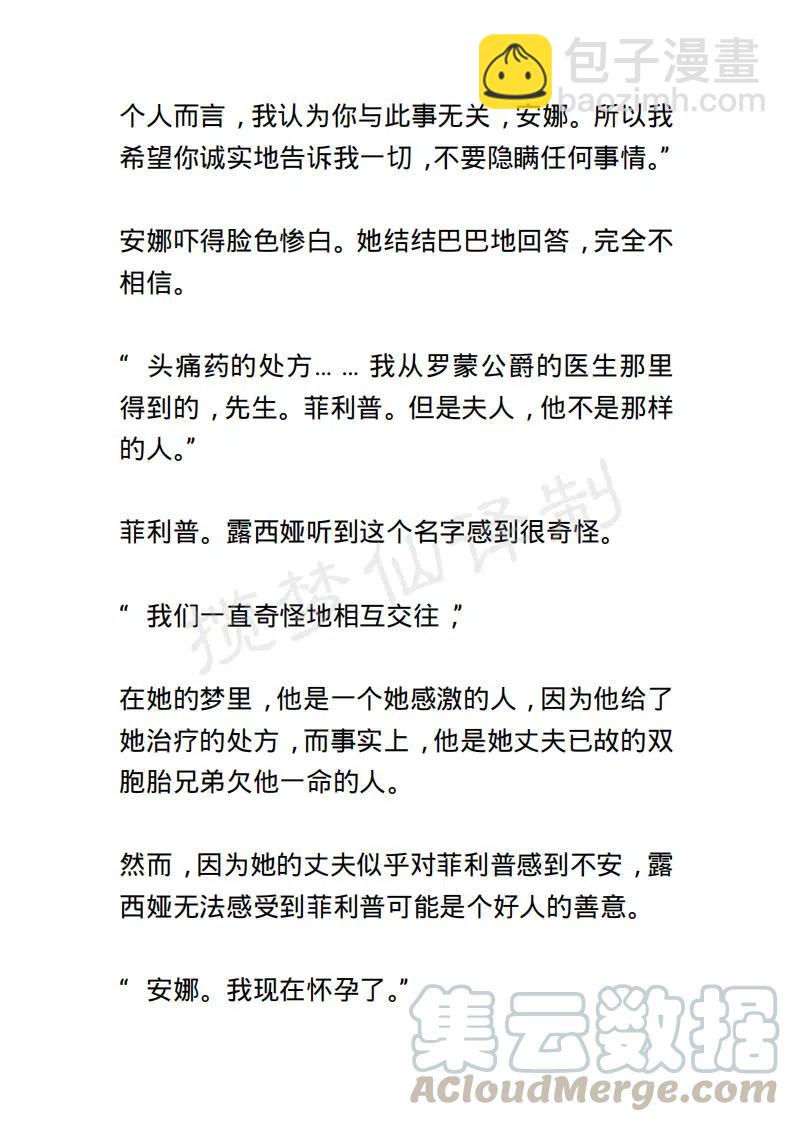 《小说版露西亚》第119章 第19页