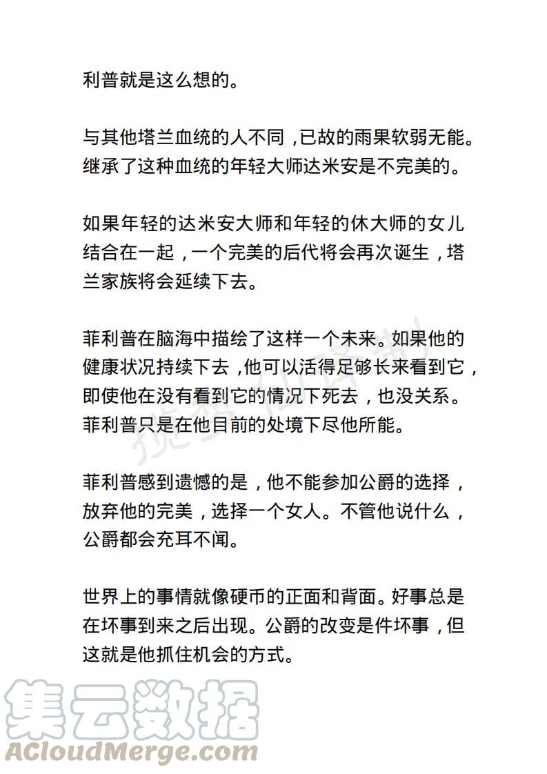 《小说版露西亚》第119章 第3页