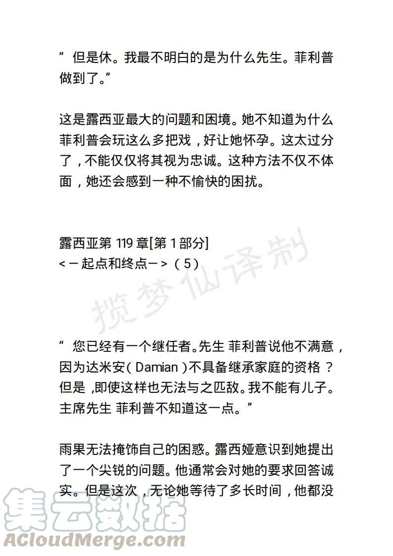 《小说版露西亚》第120章 第11页
