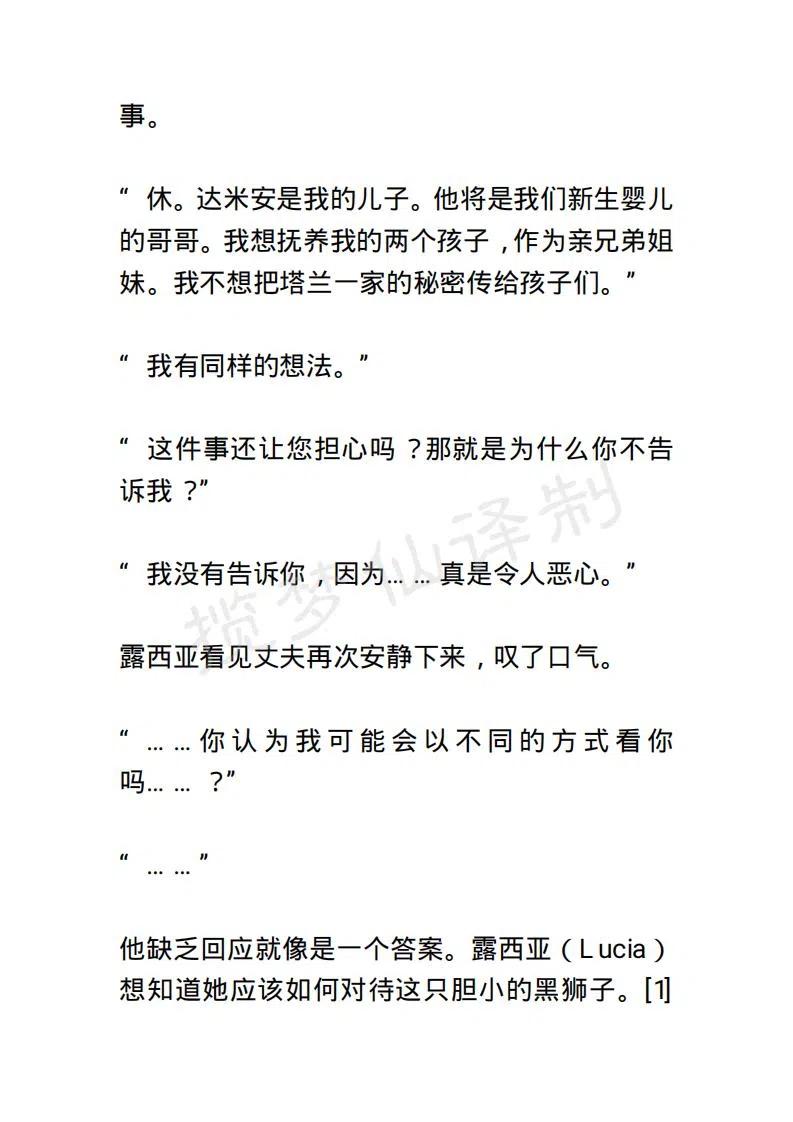 《小说版露西亚》第120章 第14页