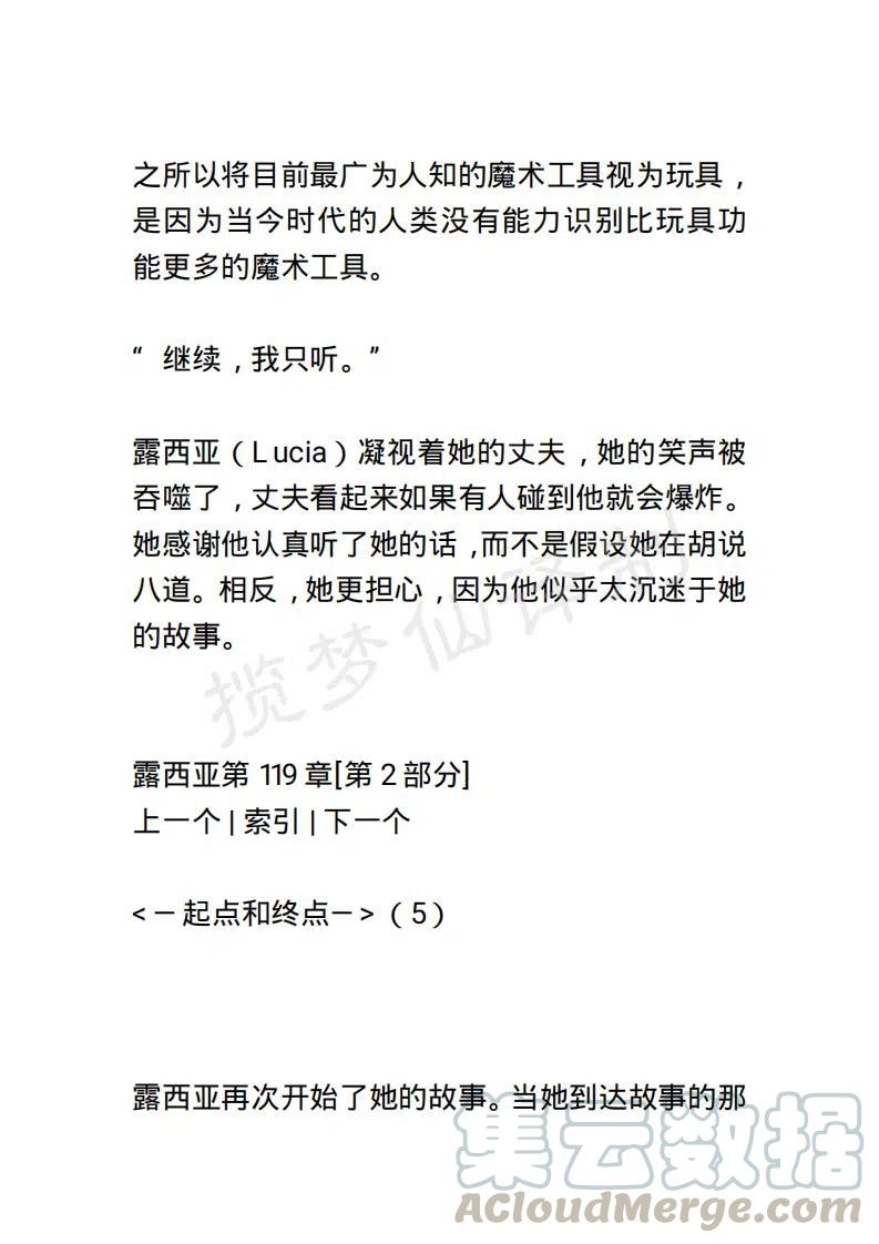 《小说版露西亚》第120章 第19页