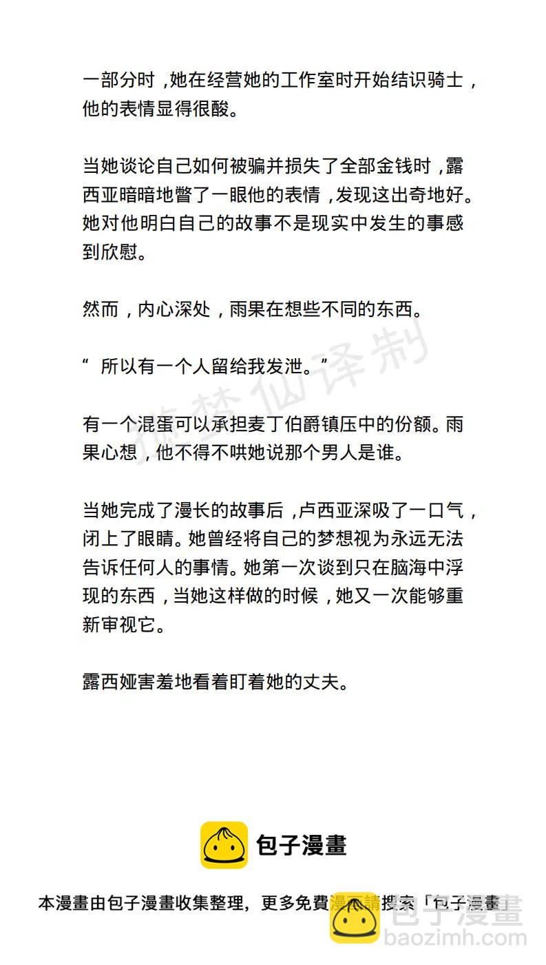 《小说版露西亚》第120章 第20页