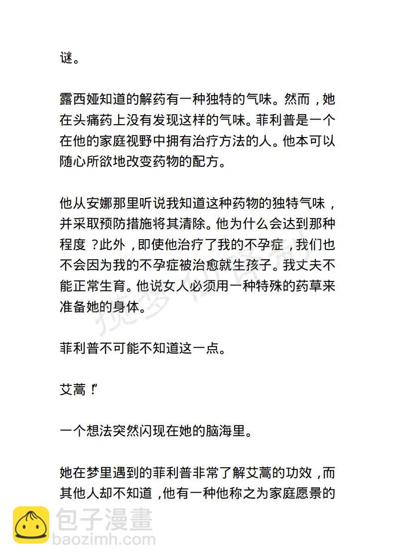 《小说版露西亚》第120章 第2页