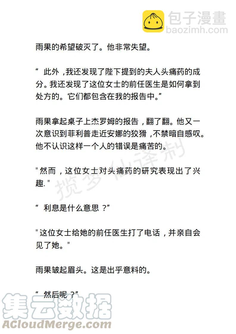 《小说版露西亚》第120章 第5页