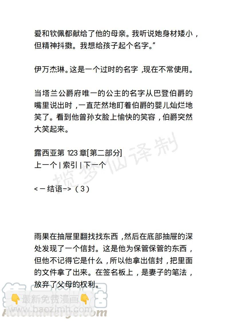 《小说版露西亚》第125章 第19页