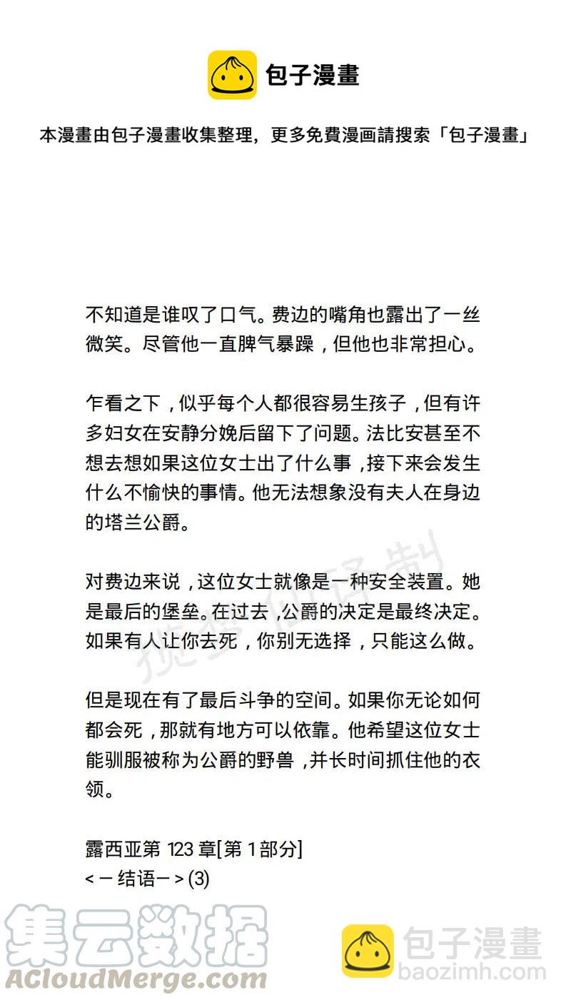 《小说版露西亚》第125章 第9页