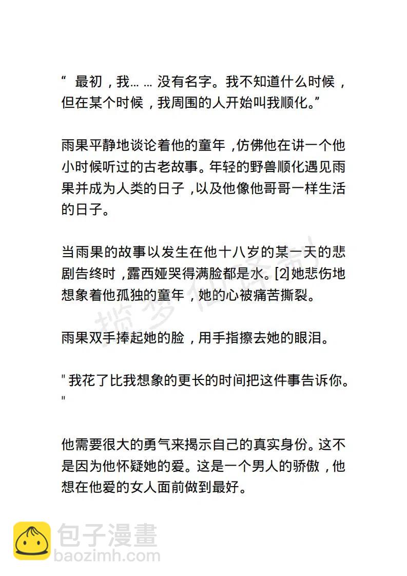 《小说版露西亚》第126章 第16页