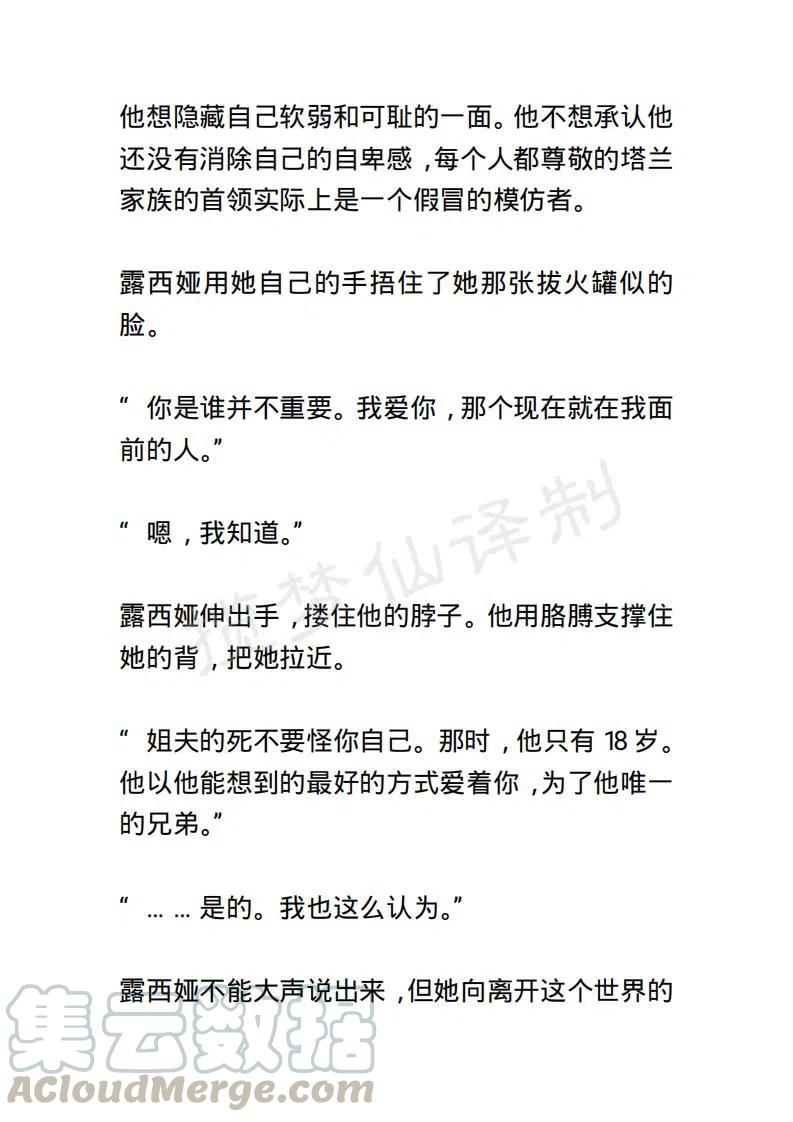 《小说版露西亚》第126章 第17页